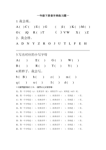 一年级下册查字典练习题一