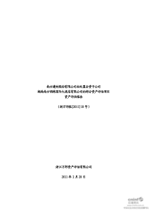 南方建材：拟处置全资子公司湖南南方明珠国际大酒店有限公司的部分