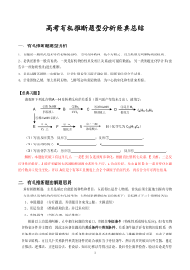 高考化学试题――有机推断题