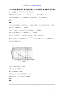 高考化学试题分类汇编――化学反应速率和化学平衡