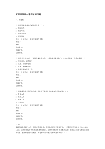 《管理学原理》答案资料