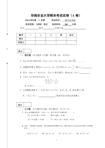 《2014华南农业大学期末考试试卷》