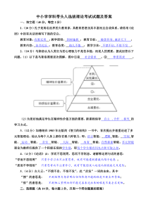 中小学学科带头人选拔理论考试