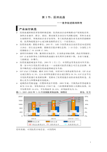 医药流通吴国术(1)