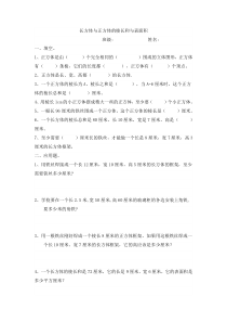 长方体与正方体的棱长和与表面积的练习题