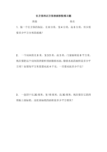 长方体与正方体的表面积较难习题