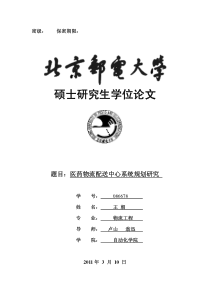 医药物流配送中心系统规划研究