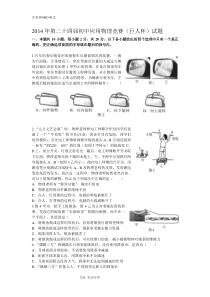 全国初中物理竞赛2015试题和答案解析