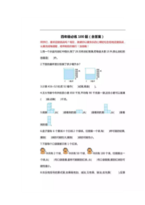 四年级数学必练100题(附答案)