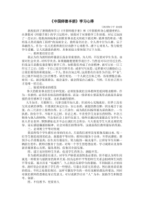 《中国师德手册》学习心得