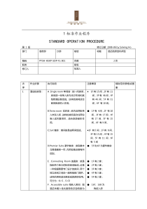 博雅酒店客房部SOP