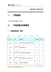 支付宝-余额宝-理财项目需求文档【2】