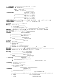 平行四边形基础知识默写版