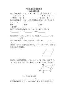 平行四边形性质练习题(打印)