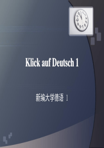 Klick_auf_Deutsch_新编大学德语1_课件