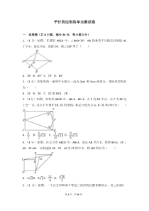 平行四边形的单元测试卷