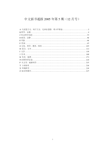 院馆中文新书通报-中国社会科学院图书馆