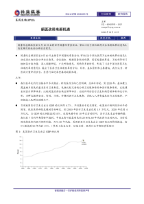 医药生物：新医改带来新机遇