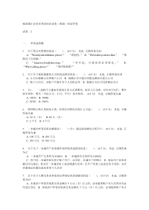 邮政储汇业务员理论知识试卷(四级)回显答卷2