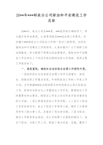 邮政分公司工作总结