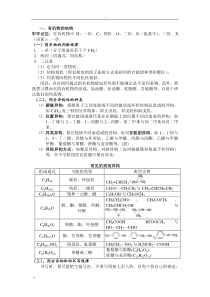 高中化学选修5知识点整理