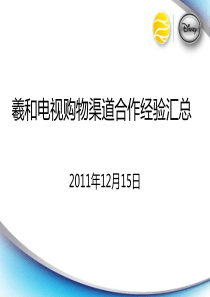 电视购物流程实战解释