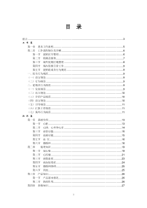 医药终端促销操作规范手册