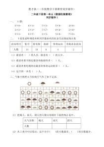 (楚才孰)二年级下册数学同步辅导1-14