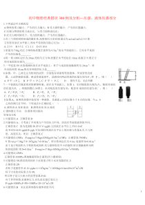 初中物理难题精选精讲300例