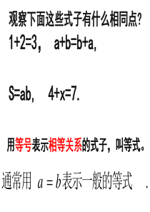 一元一次方程――等式基本性质