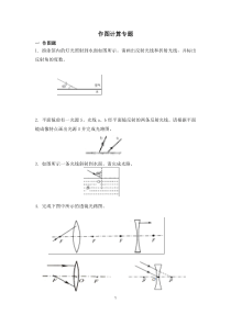 初二物理上学期作图计算专题