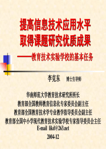 提高信息技术应用水平取得课题研究优质成果