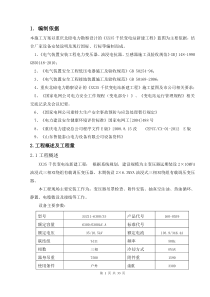 XX主变安装施工方案