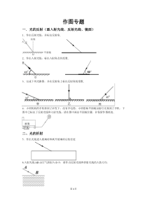 初二物理作图专题