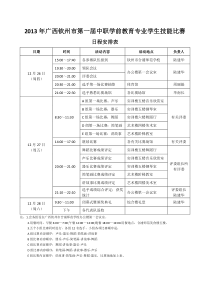 会议日程安排表