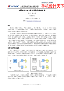 双模双待SIM卡驱动单芯片解决方案