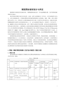 隧道围岩类别划分与判