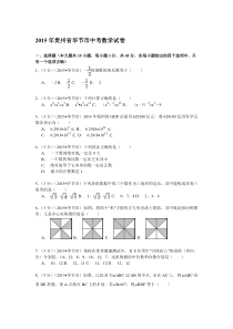 贵州省毕节市2015年中考数学试题