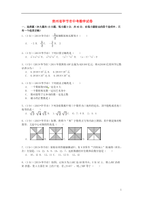 贵州省毕节市中考数学真题试题(含解析)