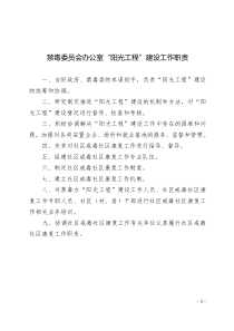 贵州省社区戒毒社区康复“阳光工程