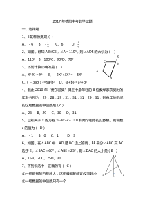 2017年德阳中考数学试题