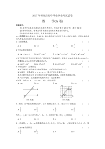 2017年怀化市初中毕业学业考试试卷A