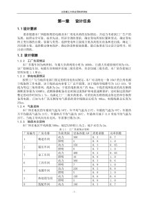 供电技术课程设计