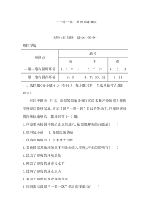 “一带一路”地理要素测试