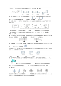 五年级下册第一单元观察物体 测试