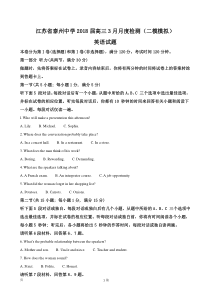 2018届江苏省泰州中学高三3月月度检测(二模模拟)英语试题(解析版)