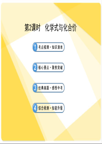 2014届中考化学一轮复习-第四单元-(考点梳理+核心要点+经典真题+综合检测)课件-新人教版