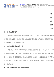 医药连锁企业--常青态营销百问】（DOC57页）(1)