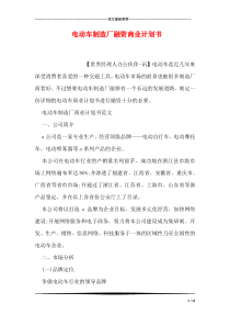 电动车制造厂融资商业计划书