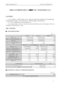 古井贡酒：XXXX年第三季度报告全文